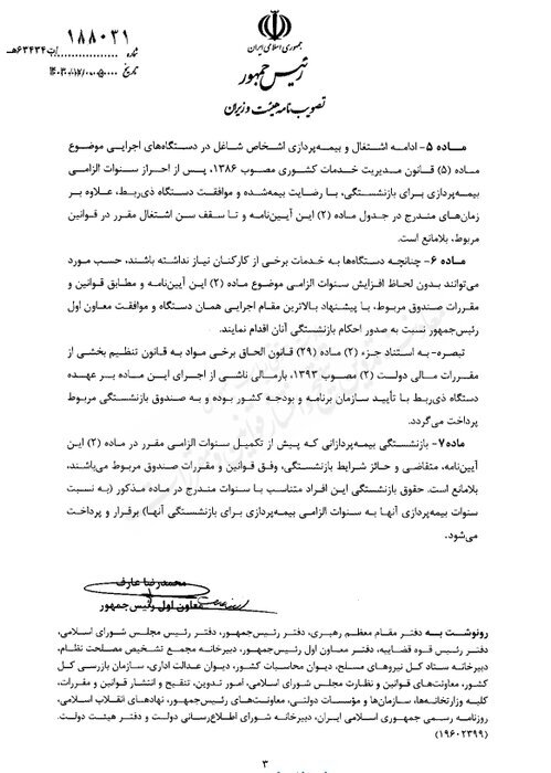 آییننامه اجرایی قانون افزایش سن بازنشستگی ابلاغ شد