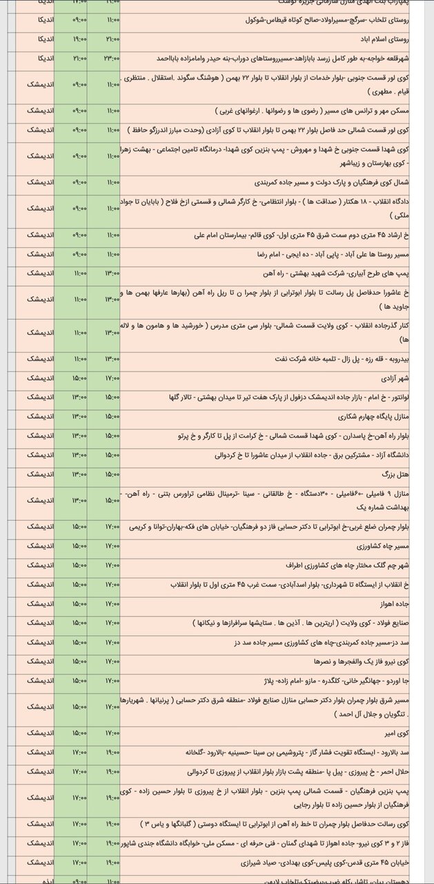 برنامه قطعی برق شهرهای خوزستان دوشنبه ۶ اسفند