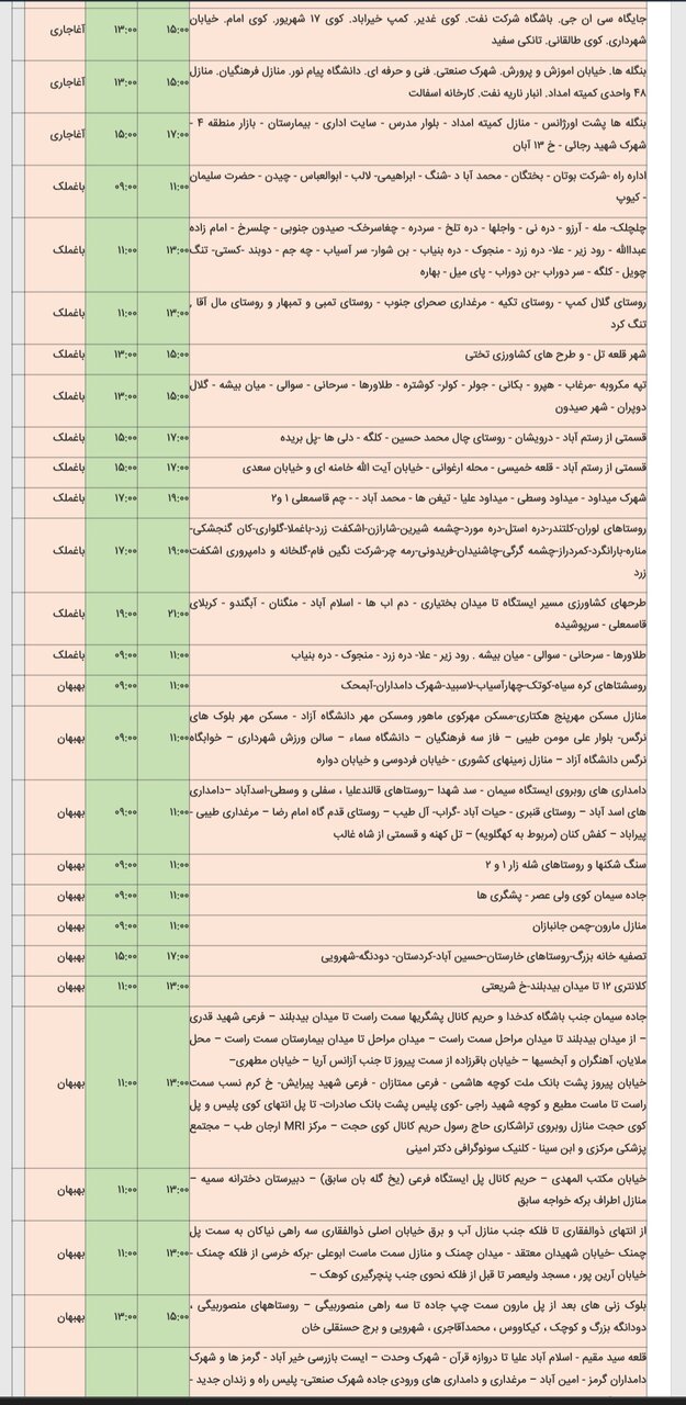 برنامه قطعی برق شهرهای خوزستان دوشنبه ۶ اسفند