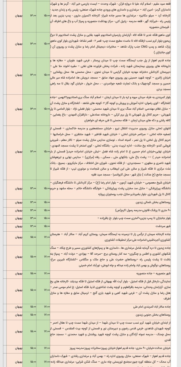 برنامه قطعی برق شهرهای خوزستان دوشنبه ۶ اسفند