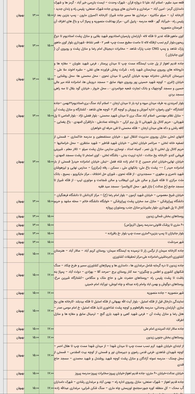 برنامه قطعی برق شهرهای خوزستان دوشنبه ۶ اسفند