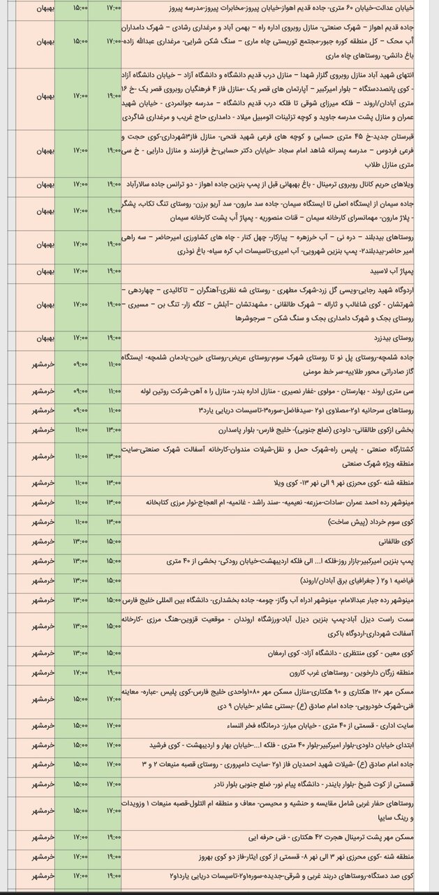 برنامه قطعی برق شهرهای خوزستان دوشنبه ۶ اسفند