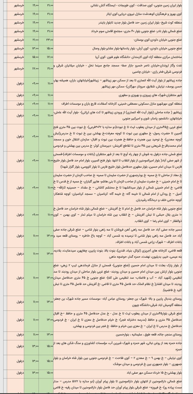 برنامه قطعی برق شهرهای خوزستان دوشنبه ۶ اسفند