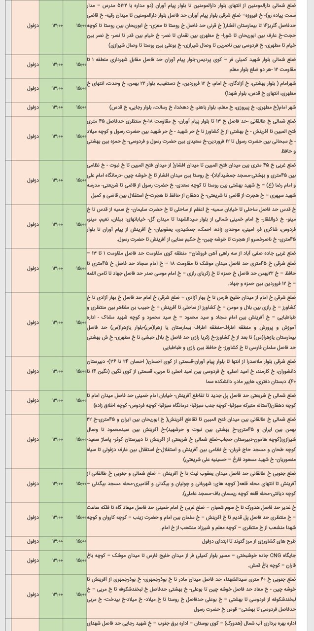برنامه قطعی برق شهرهای خوزستان دوشنبه ۶ اسفند