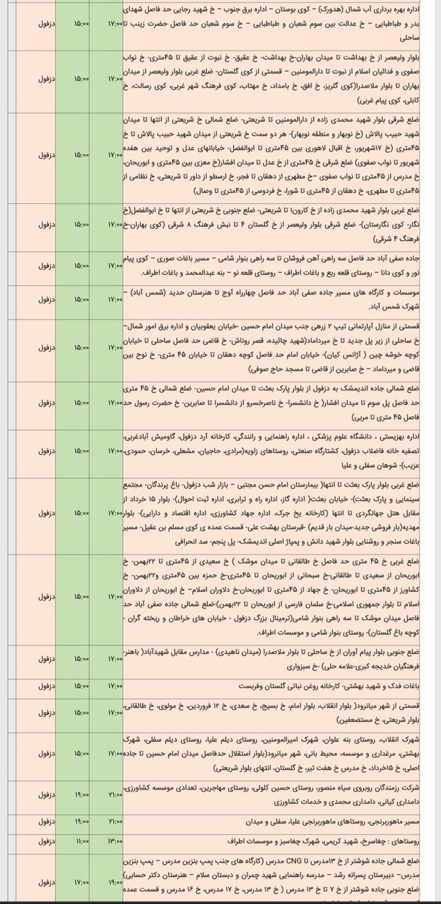 برنامه قطعی برق شهرهای خوزستان دوشنبه ۶ اسفند