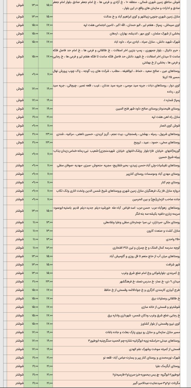 برنامه قطعی برق شهرهای خوزستان دوشنبه ۶ اسفند
