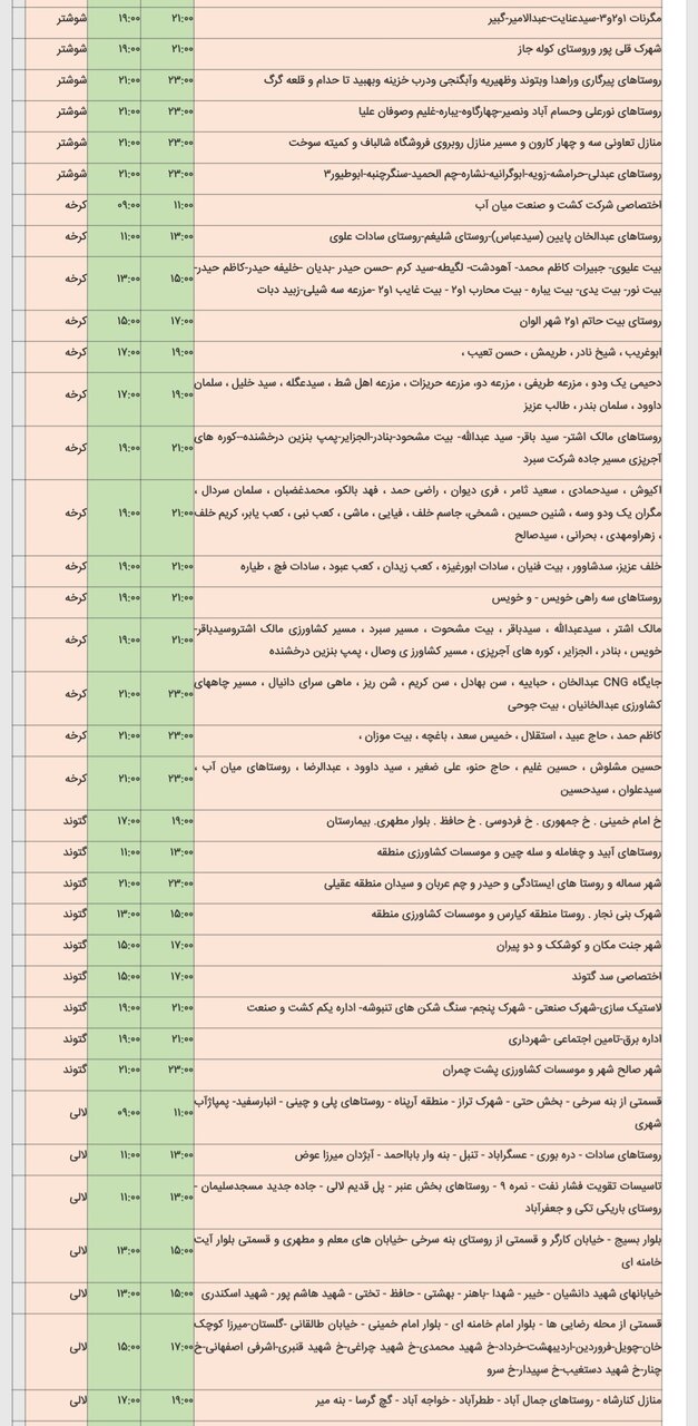 برنامه قطعی برق شهرهای خوزستان دوشنبه ۶ اسفند