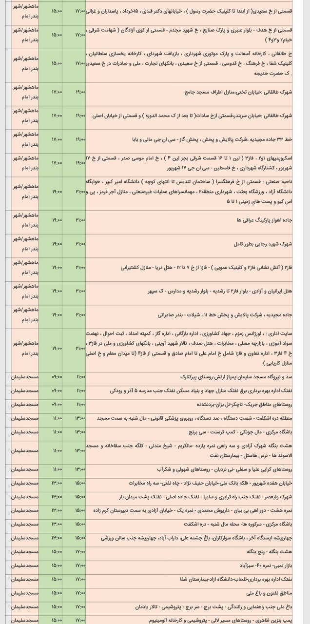 برنامه قطعی برق شهرهای خوزستان دوشنبه ۶ اسفند
