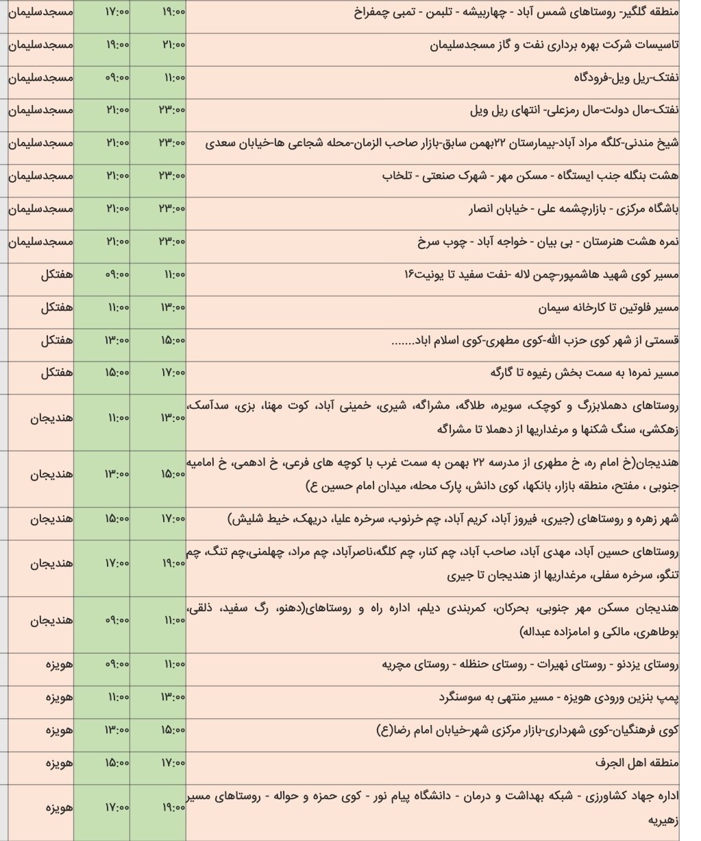 برنامه قطعی برق شهرهای خوزستان دوشنبه ۶ اسفند