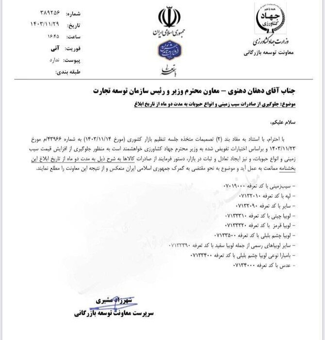 صادرات سیبزمینی تا ۲ ماه ممنوع شد