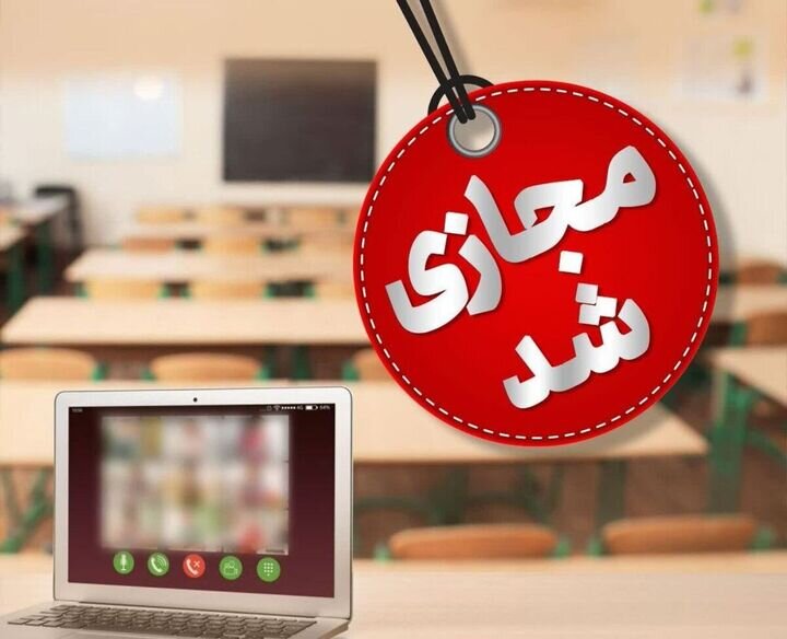 تعطیلی ادارات و مدارس استان فارس فردا سه‌شنبه ۷ اسفند