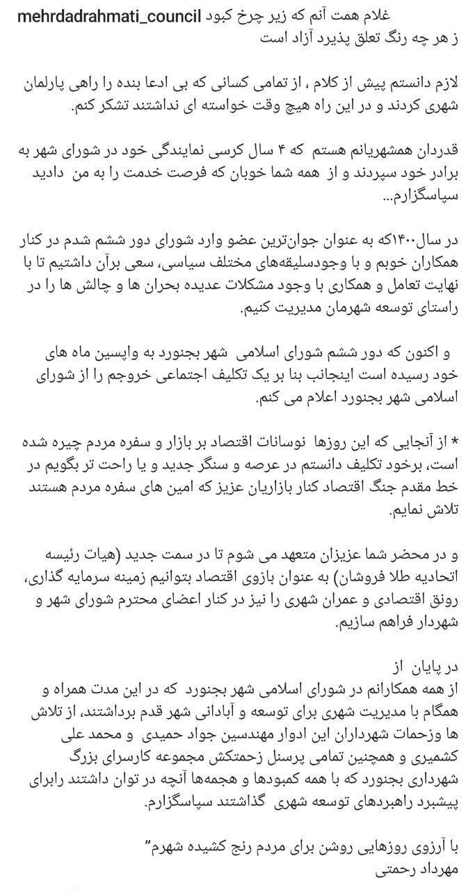 یک عضو شورای شهر بجنورد از جایگاه خود کنارهگیری کرد