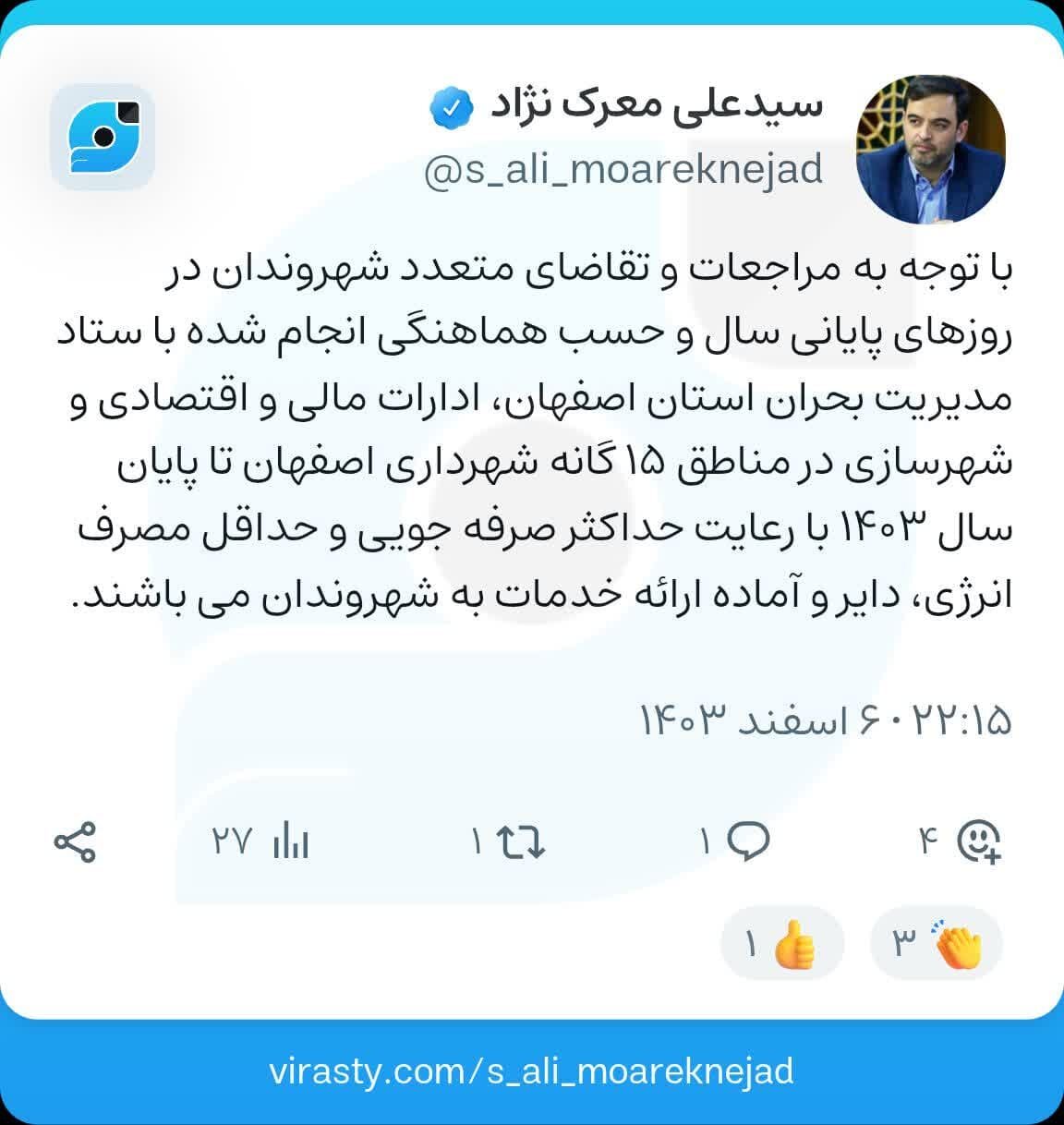 ادارات مالی و اقتصادی و شهرسازی مناطق پانزدهگانه اصفهان تا پایان سال دایر است