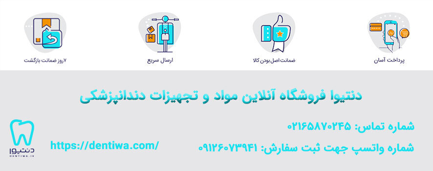 فروشگاه مواد دندانپزشکی دنتیوا