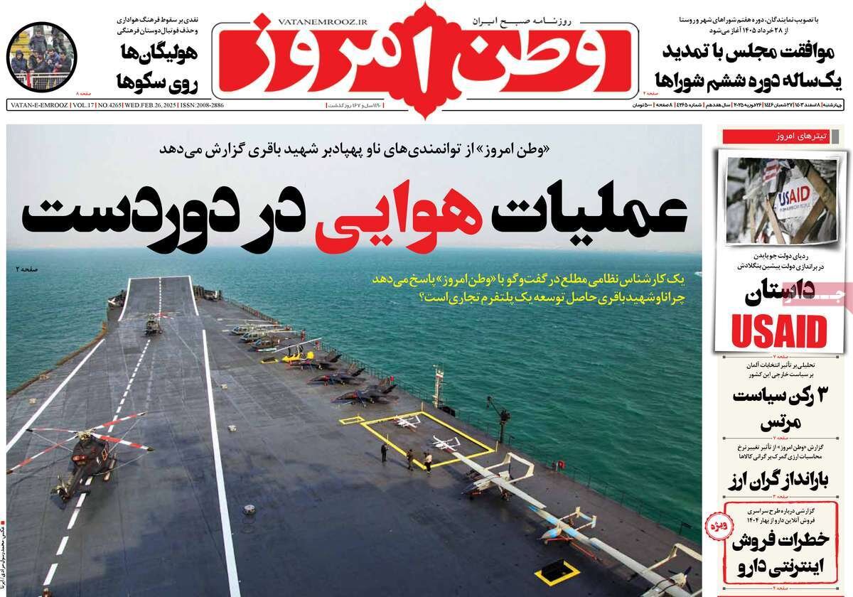 شفافسازی در باغ ملی