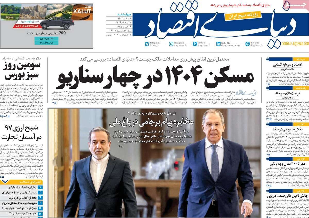 شفافسازی در باغ ملی