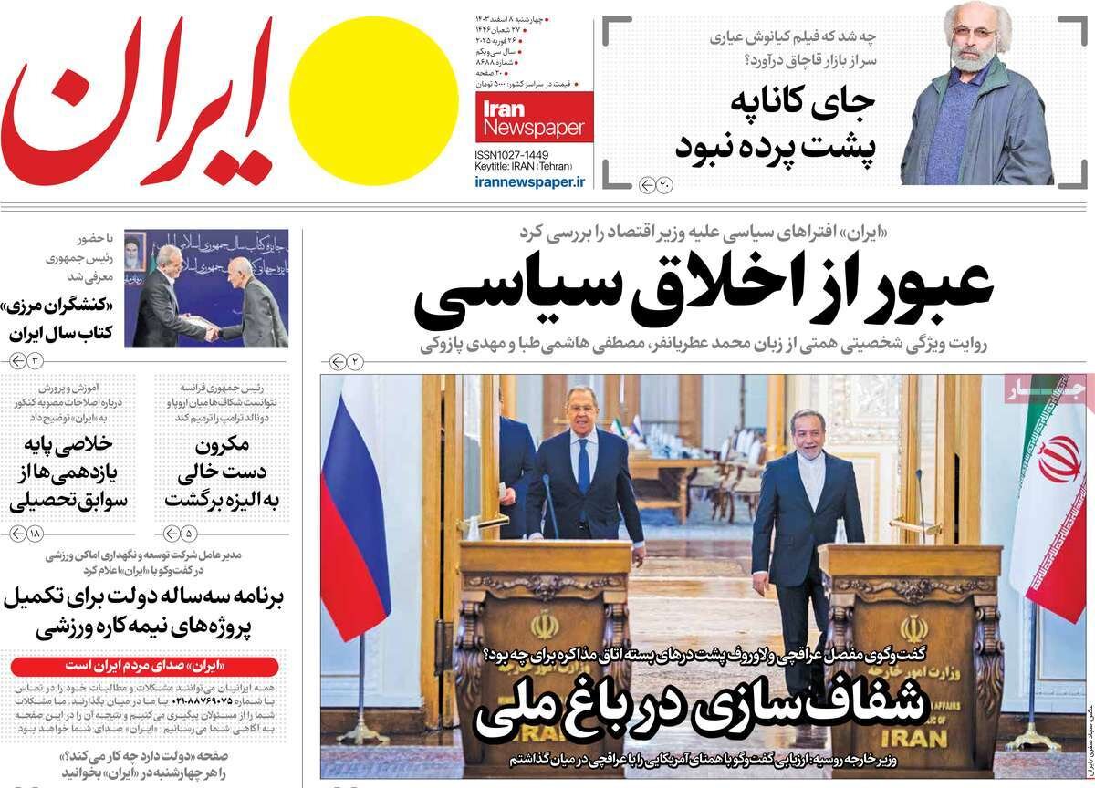 شفافسازی در باغ ملی