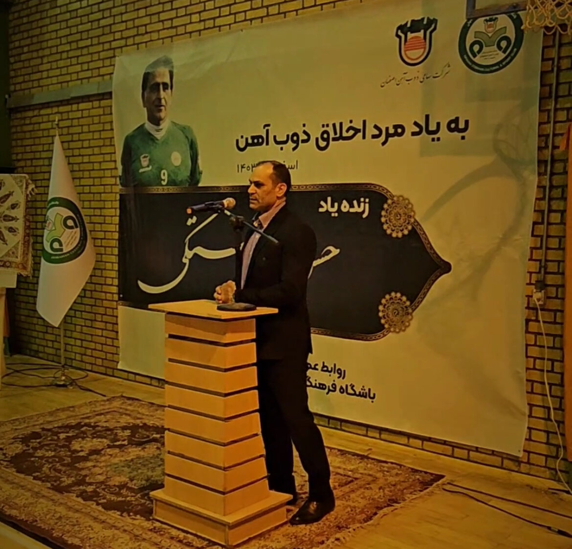 برگزاری مراسم نخستین سال درگذشت «حسن استکی» / پیشکسوتان ذوبآهن به یاد اسطوره فقید اصفهانی