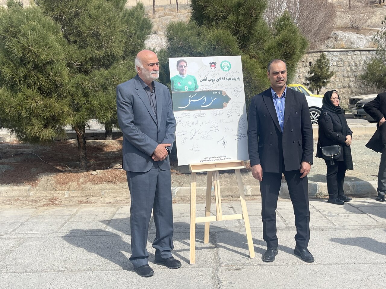 برگزاری مراسم نخستین سال درگذشت «حسن استکی» / پیشکسوتان ذوبآهن به یاد اسطوره فقید اصفهانی