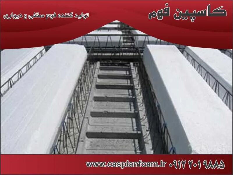 ساخت و نصب انواع فوم سقفی با قیمت اقتصادی