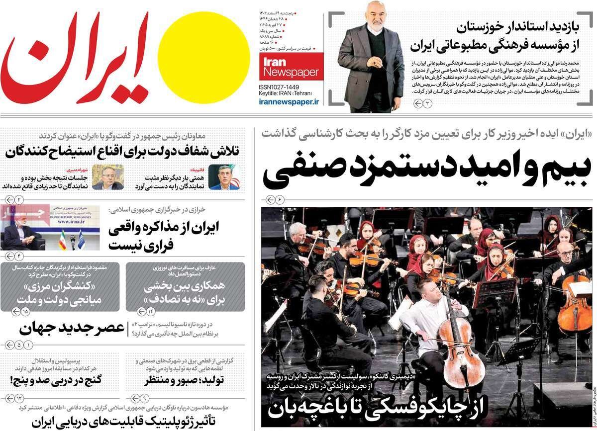 تأثیر ژئوپلیتیک قابلیتهای دریایی ایران