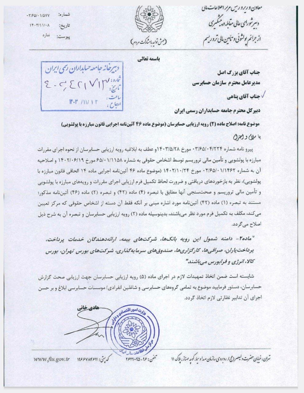 دامنه شمول مقررات مبارزه با پولشویی به بازارهای مالی رسید