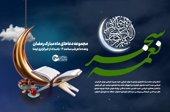 فیلم| تیزر برنامه نغمه سحر