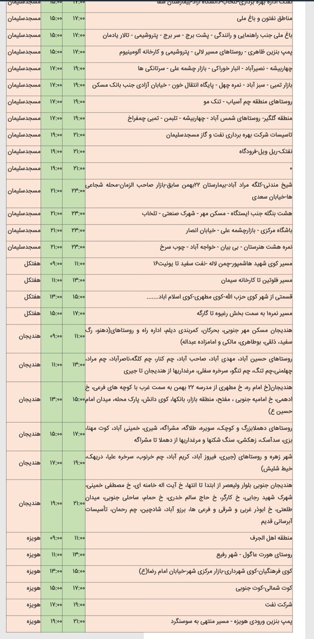 برنامه قطعی برق شهرهای خوزستان سه‌شنبه ۱۴ اسفند