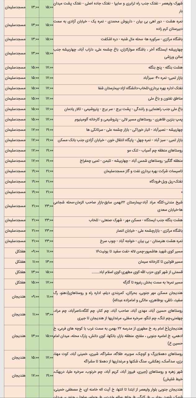 برنامه قطعی برق شهرهای خوزستان سه‌شنبه ۱۴ اسفند
