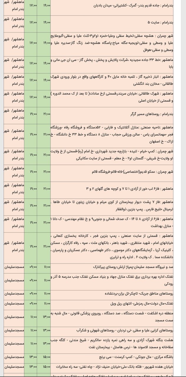 برنامه قطعی برق شهرهای خوزستان سه‌شنبه ۱۴ اسفند