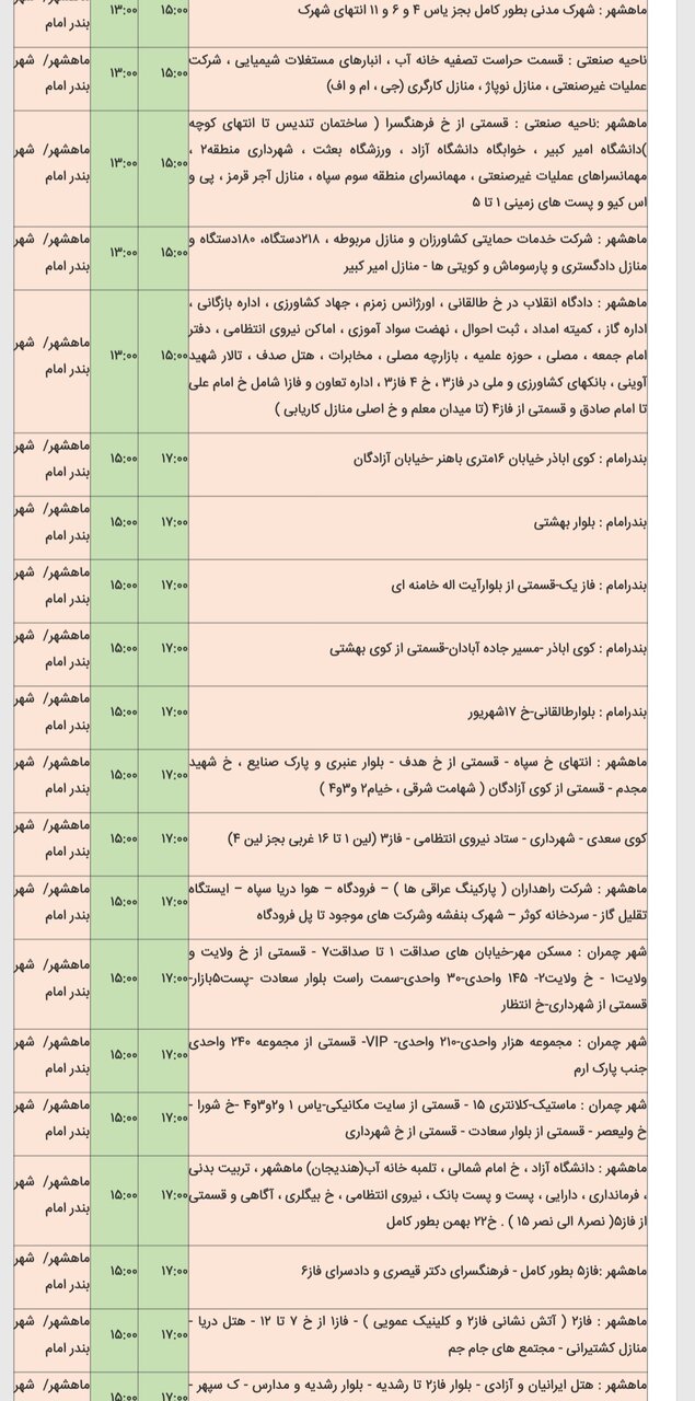 برنامه قطعی برق شهرهای خوزستان سه‌شنبه ۱۴ اسفند
