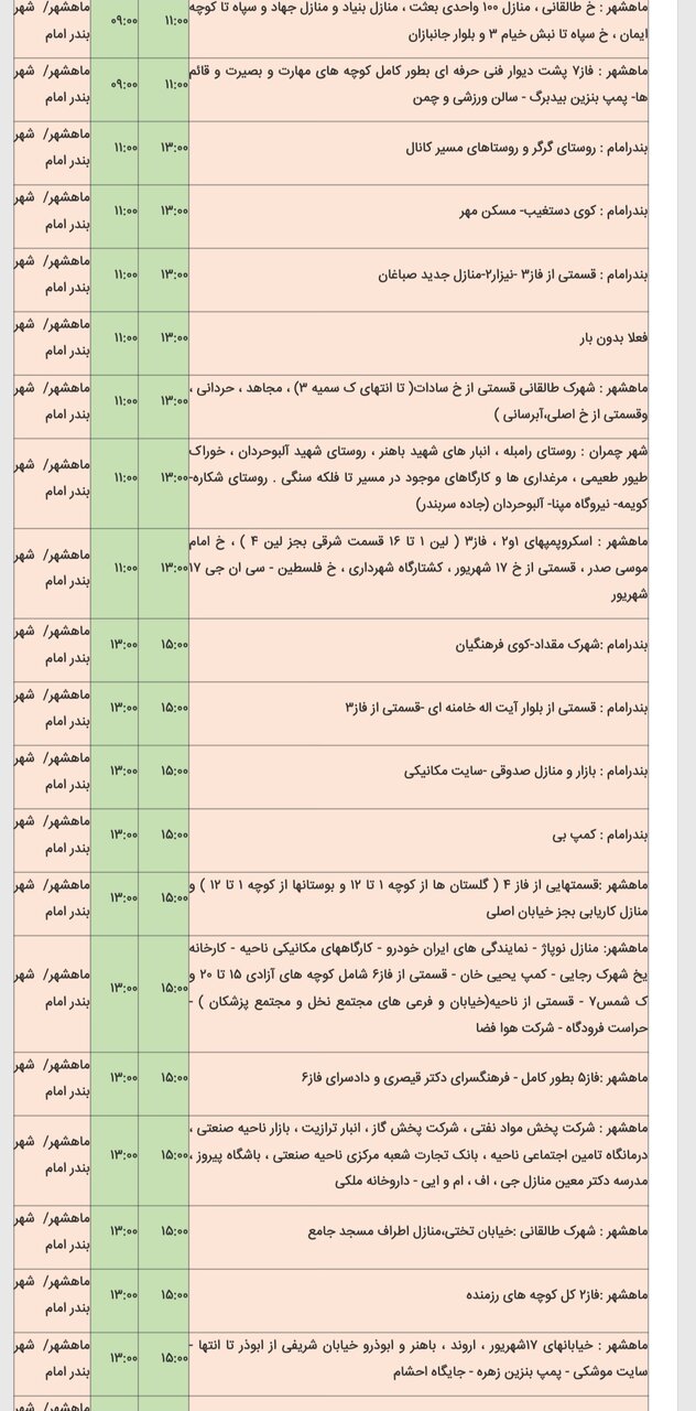 برنامه قطعی برق شهرهای خوزستان سه‌شنبه ۱۴ اسفند