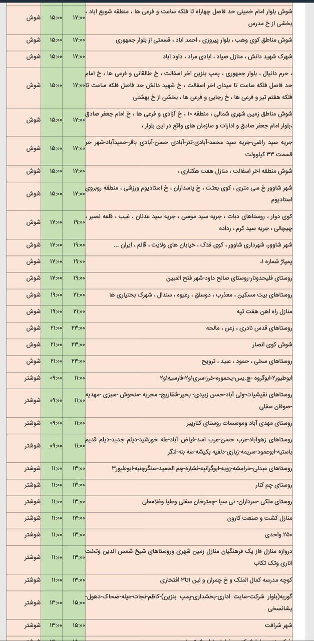 برنامه قطعی برق شهرهای خوزستان سه‌شنبه ۱۴ اسفند