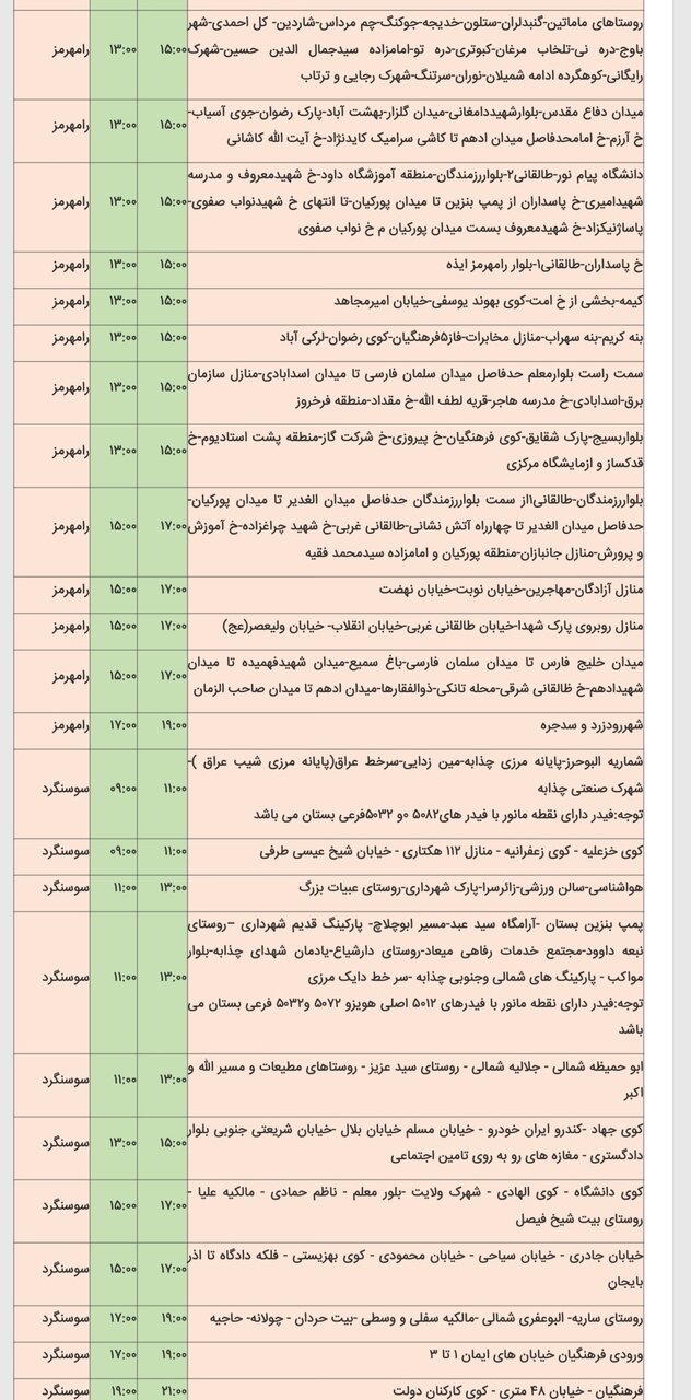 برنامه قطعی برق شهرهای خوزستان سه‌شنبه ۱۴ اسفند