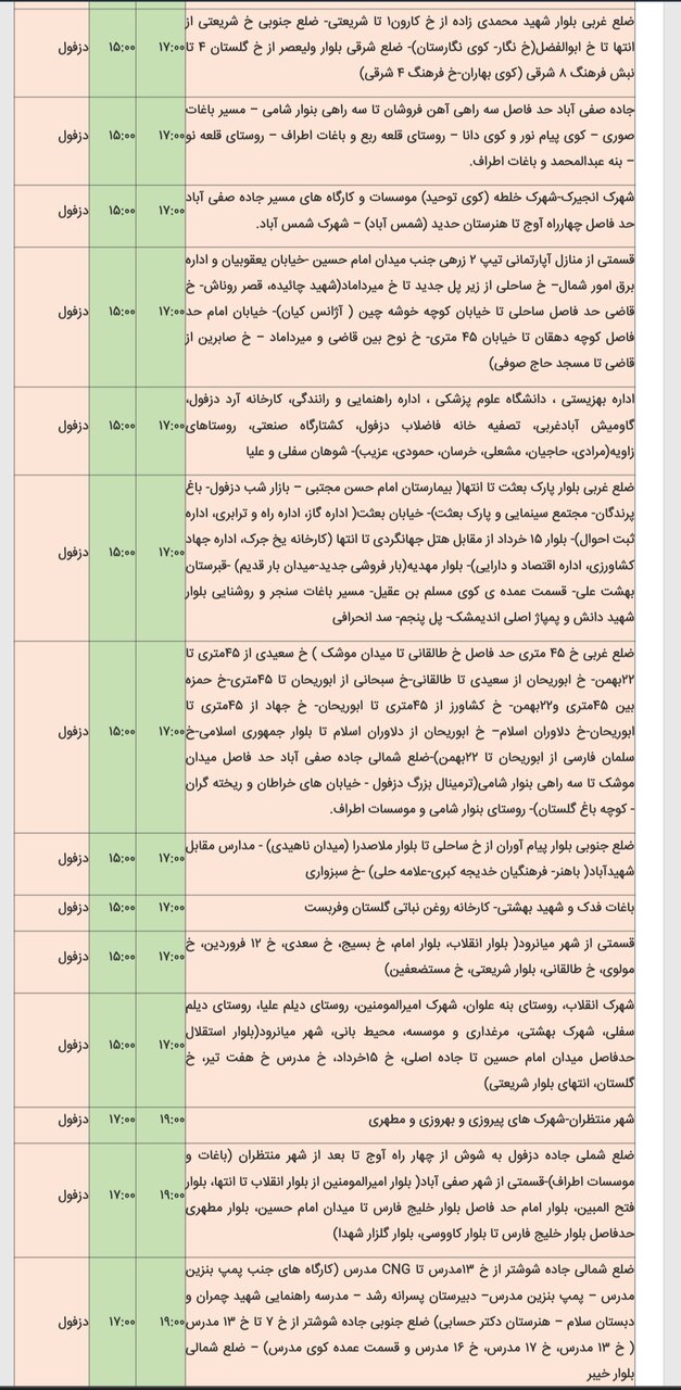 برنامه قطعی برق شهرهای خوزستان سه‌شنبه ۱۴ اسفند