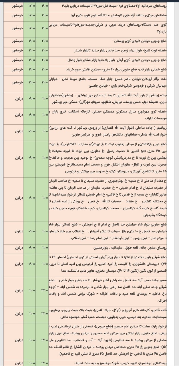برنامه قطعی برق شهرهای خوزستان سه‌شنبه ۱۴ اسفند