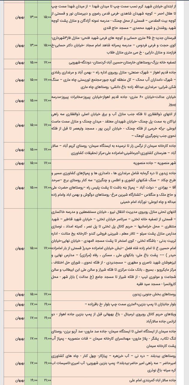 برنامه قطعی برق شهرهای خوزستان سه‌شنبه ۱۴ اسفند