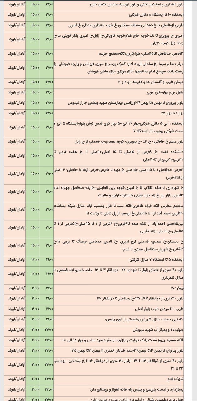 برنامه قطعی برق شهرهای خوزستان سه‌شنبه ۱۴ اسفند