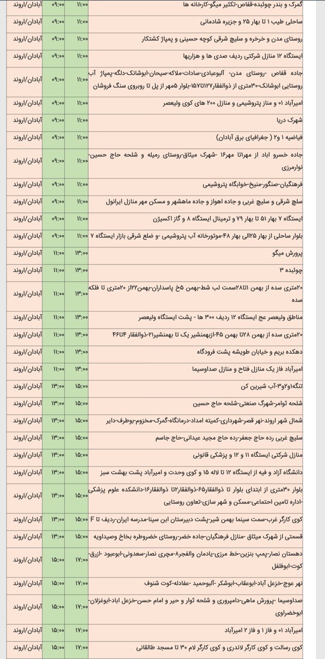 برنامه قطعی برق شهرهای خوزستان سه‌شنبه ۱۴ اسفند