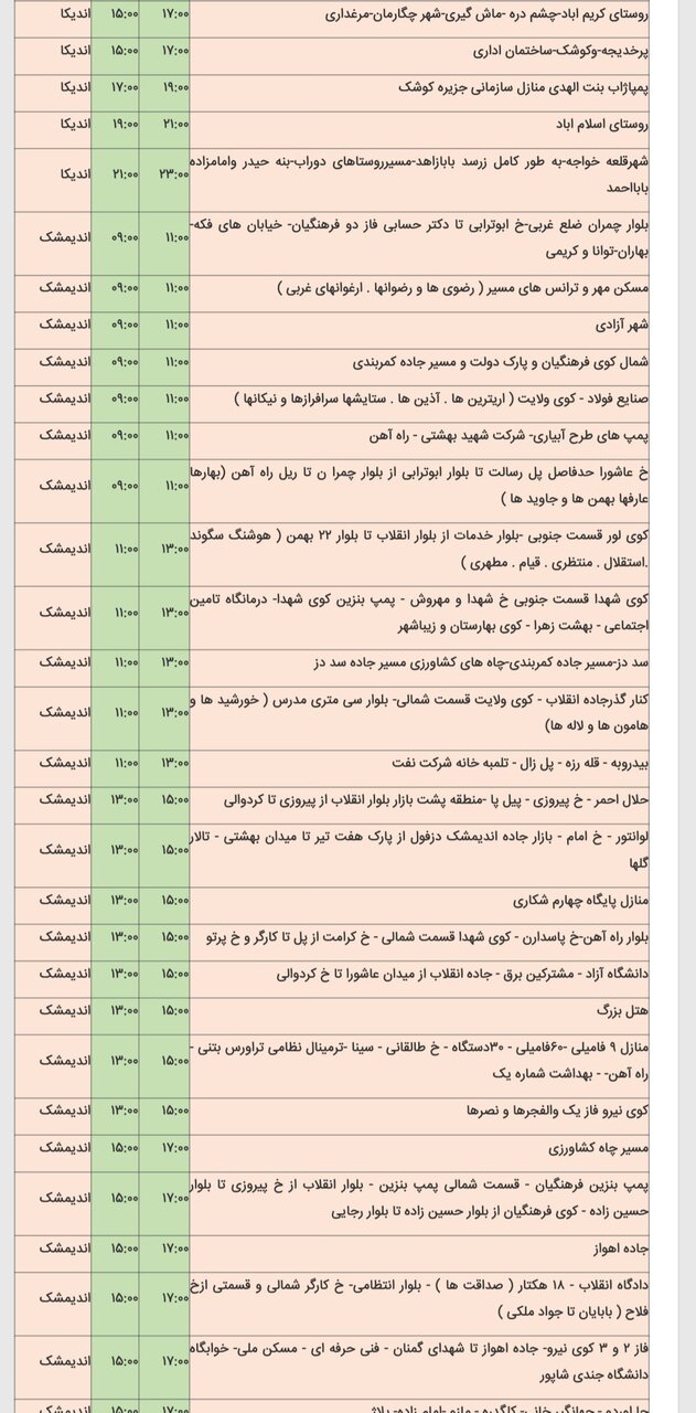 برنامه قطعی برق شهرهای خوزستان سه‌شنبه ۱۴ اسفند