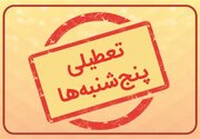 کاهش ساعت کاری کارکنان تاثیری بر حقوق و دستمزد نخواهد داشت