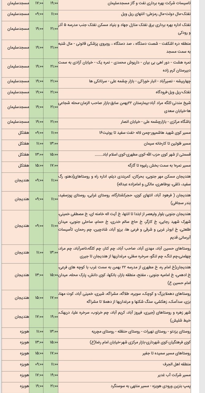 جدول خاموشی شهرهای خوزستان چهارشنبه ۱۵ اسفند