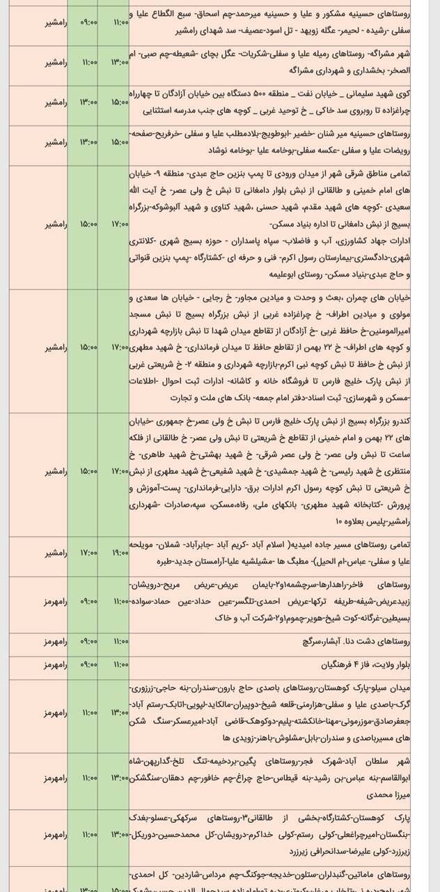 جدول خاموشی شهرهای خوزستان چهارشنبه ۱۵ اسفند