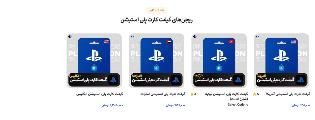 ریجن گیفت کارت پلی استیشن