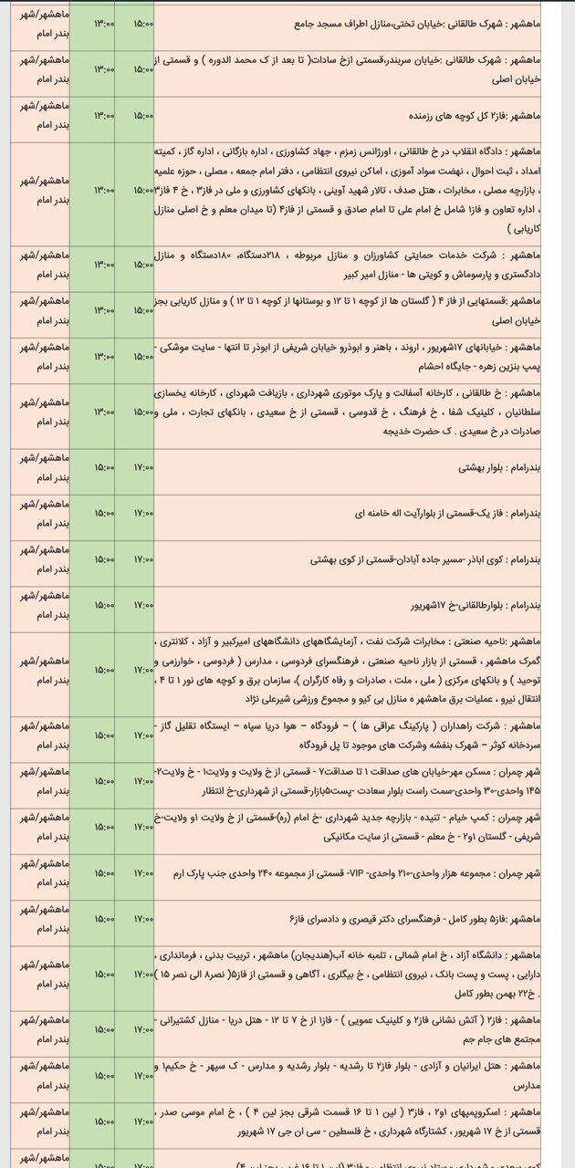 جدول خاموشی برق شهرهای مختلف خوزستان پنجشنبه ۱۶ اسفند