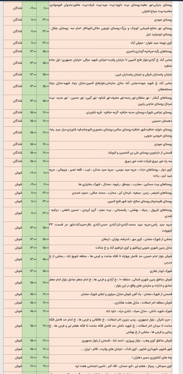 جدول خاموشی برق شهرهای مختلف خوزستان پنجشنبه ۱۶ اسفند