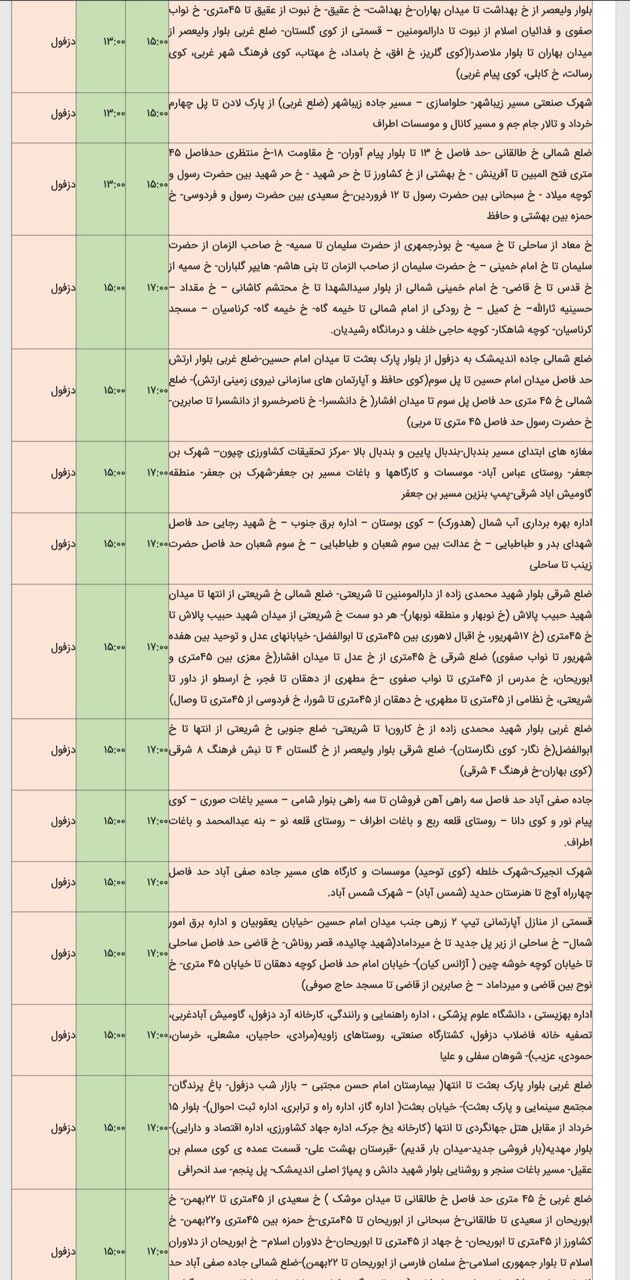 جدول خاموشی برق شهرهای مختلف خوزستان پنجشنبه ۱۶ اسفند