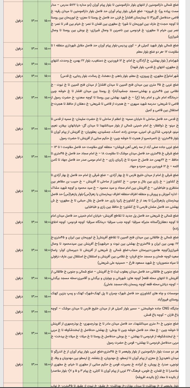 جدول خاموشی برق شهرهای مختلف خوزستان پنجشنبه ۱۶ اسفند