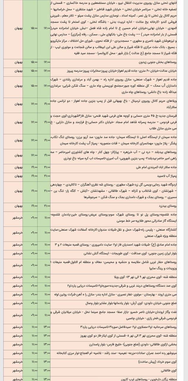 جدول خاموشی برق شهرهای مختلف خوزستان پنجشنبه ۱۶ اسفند