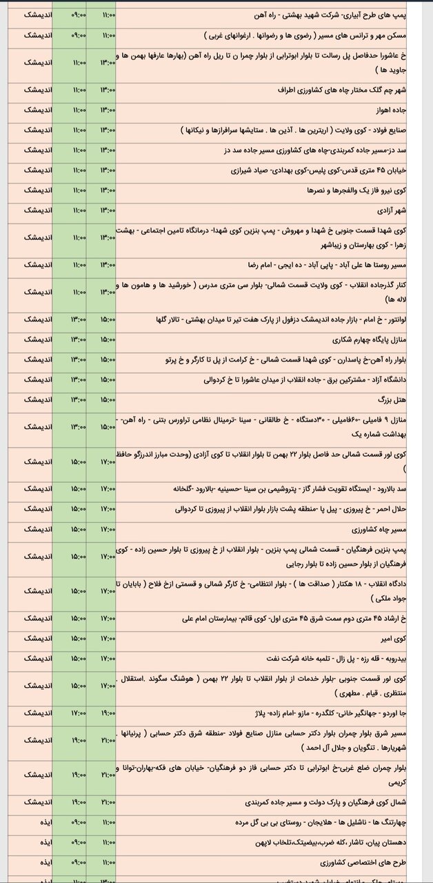 جدول خاموشی برق شهرهای مختلف خوزستان جمعه ۱۷ اسفند